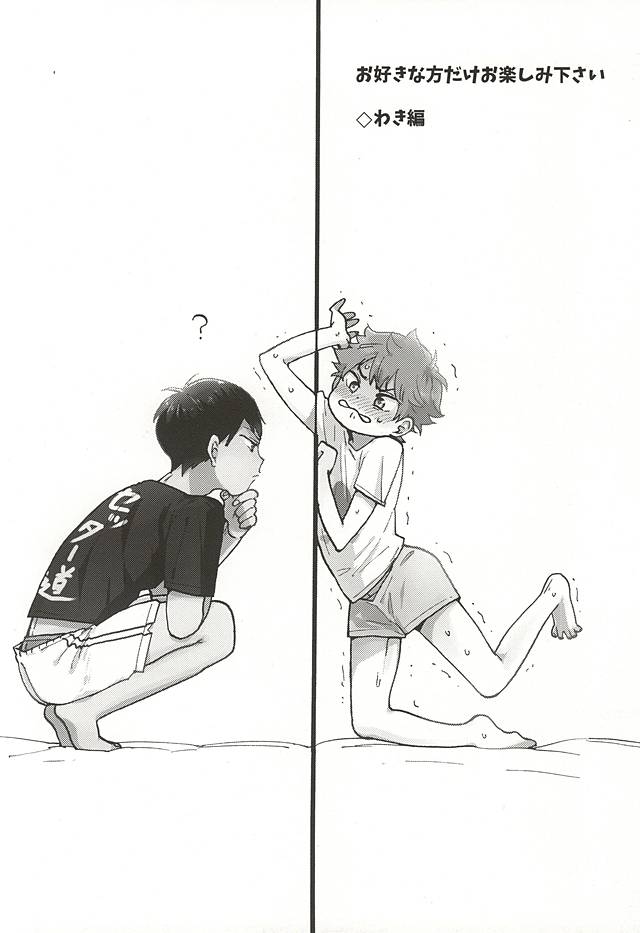 お好きな方だけお楽しみ下さい page 2 full