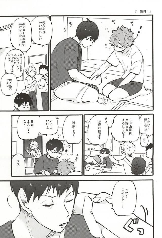 お好きな方だけお楽しみ下さい page 3 full