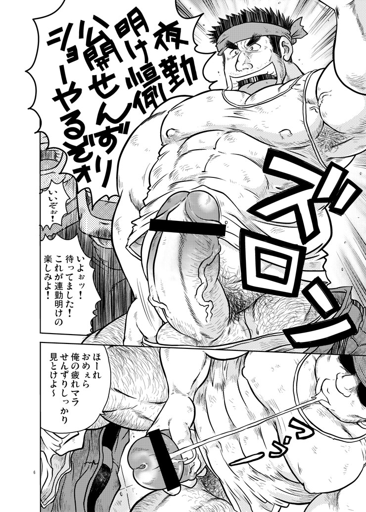 Sougyou Kussaku Kouji page 5 full