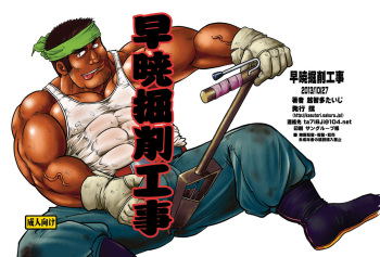 Sougyou Kussaku Kouji cover