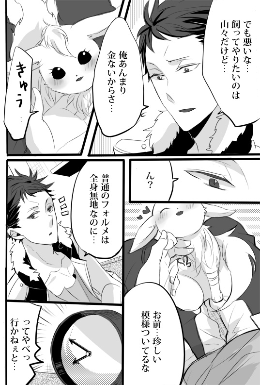 Kimi wa Tokubetsu Dakara Ii no!! page 7 full