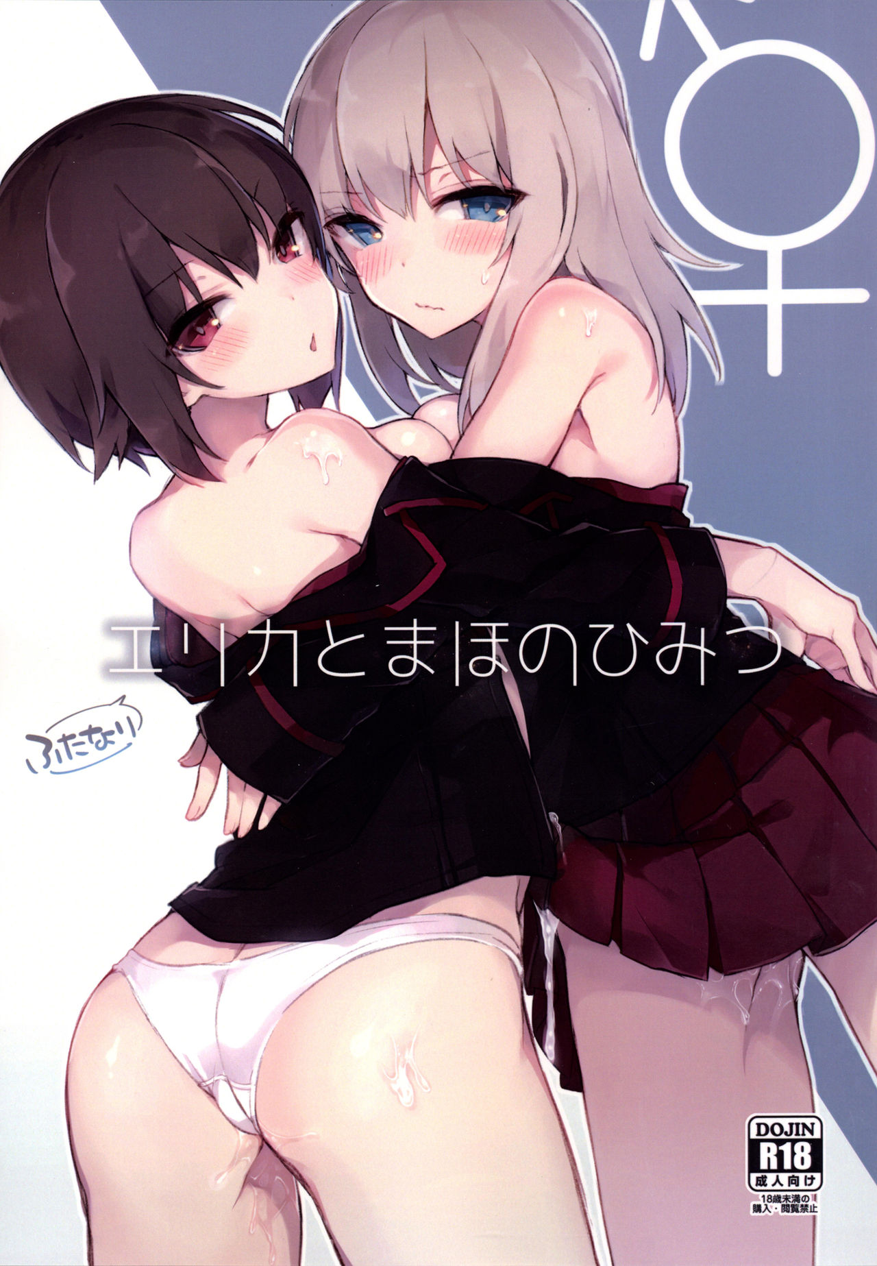 Futanari Erika to Maho no Himitsu page 1 full