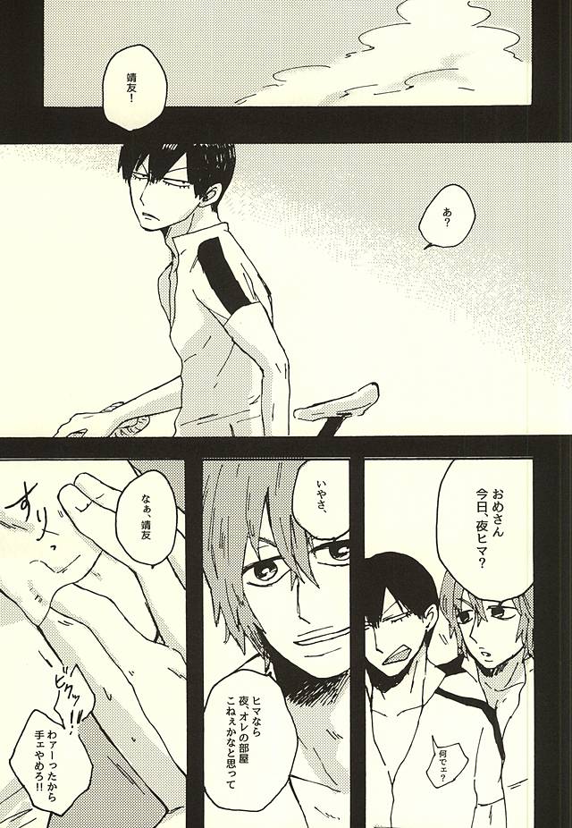 アイツのお気に入り page 5 full