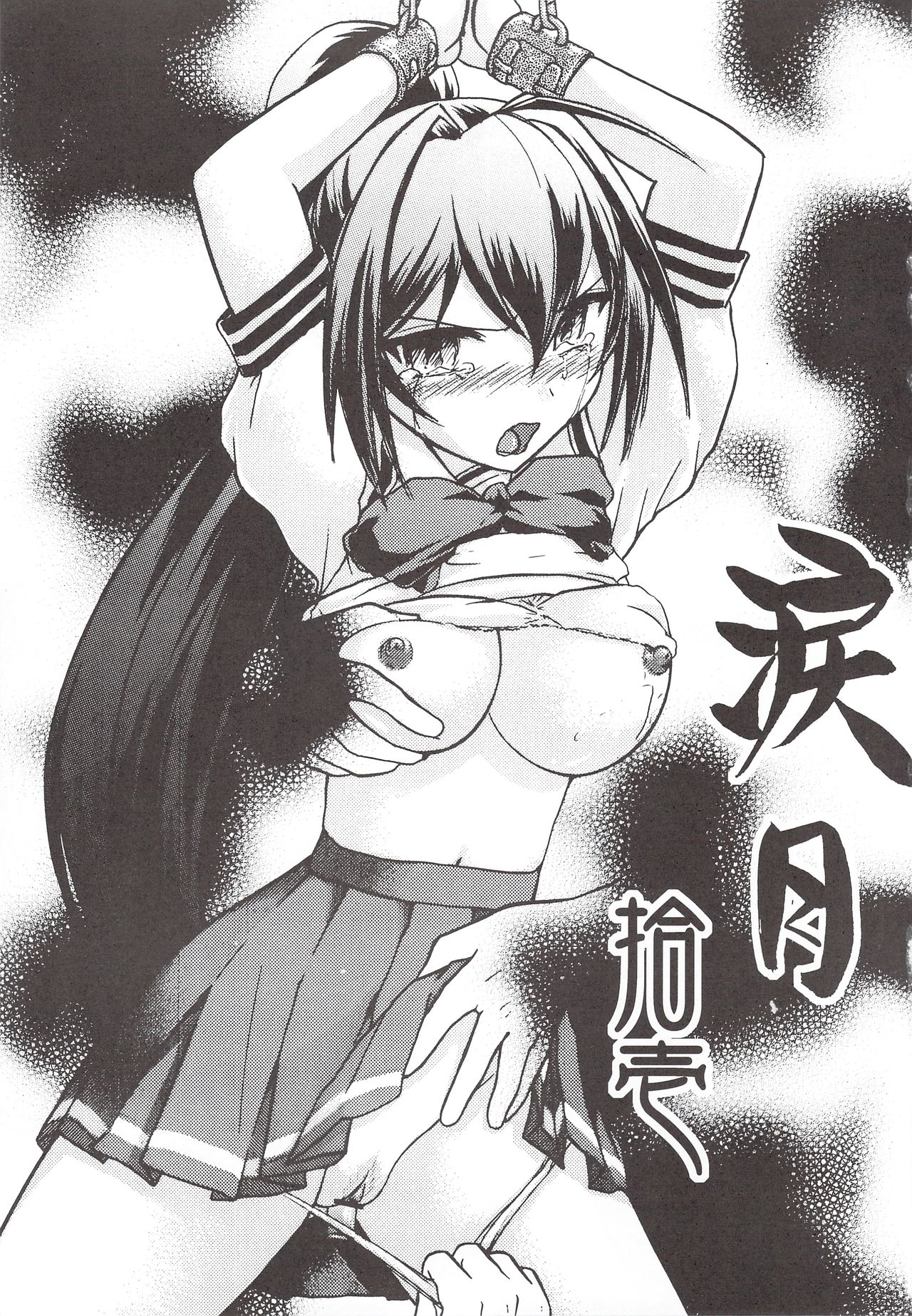 Namida Tsuki Juuichi page 2 full