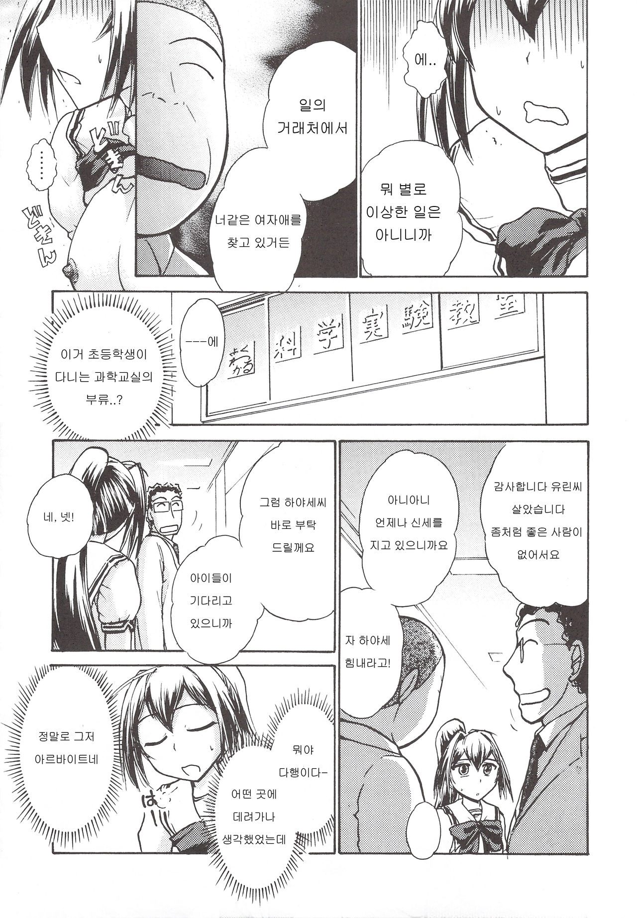 Namida Tsuki Juuichi page 6 full