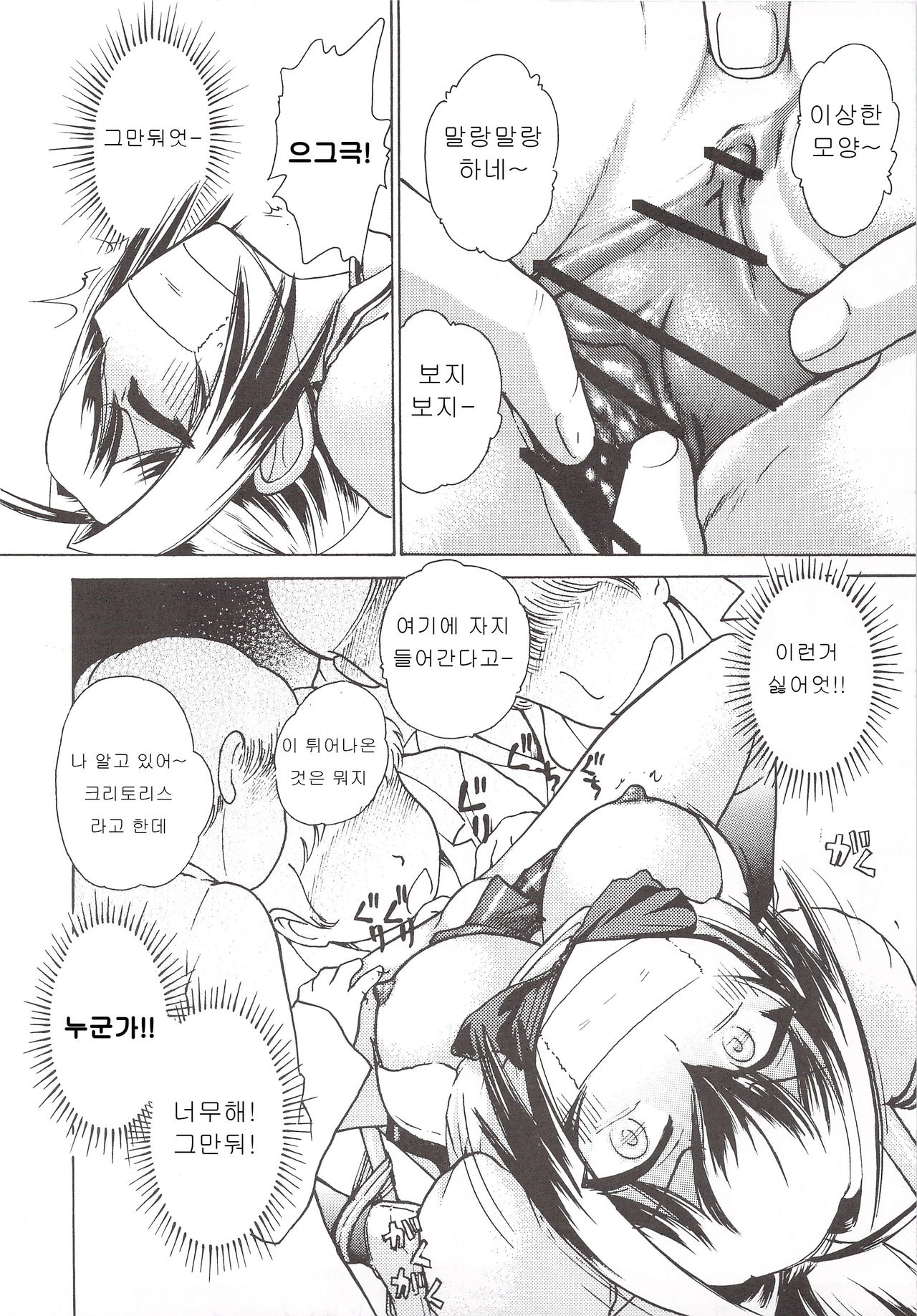Namida Tsuki Juuichi page 9 full