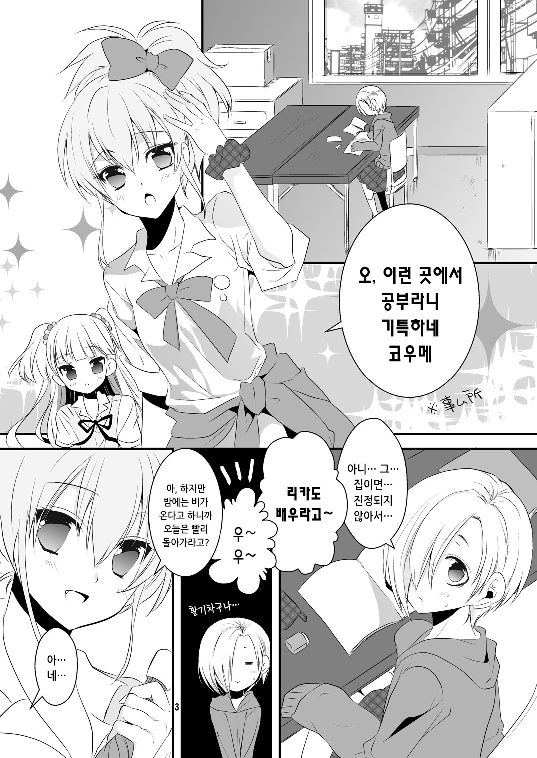 Oshiete Producer-san! | 알려줘 프로듀서 씨 page 4 full