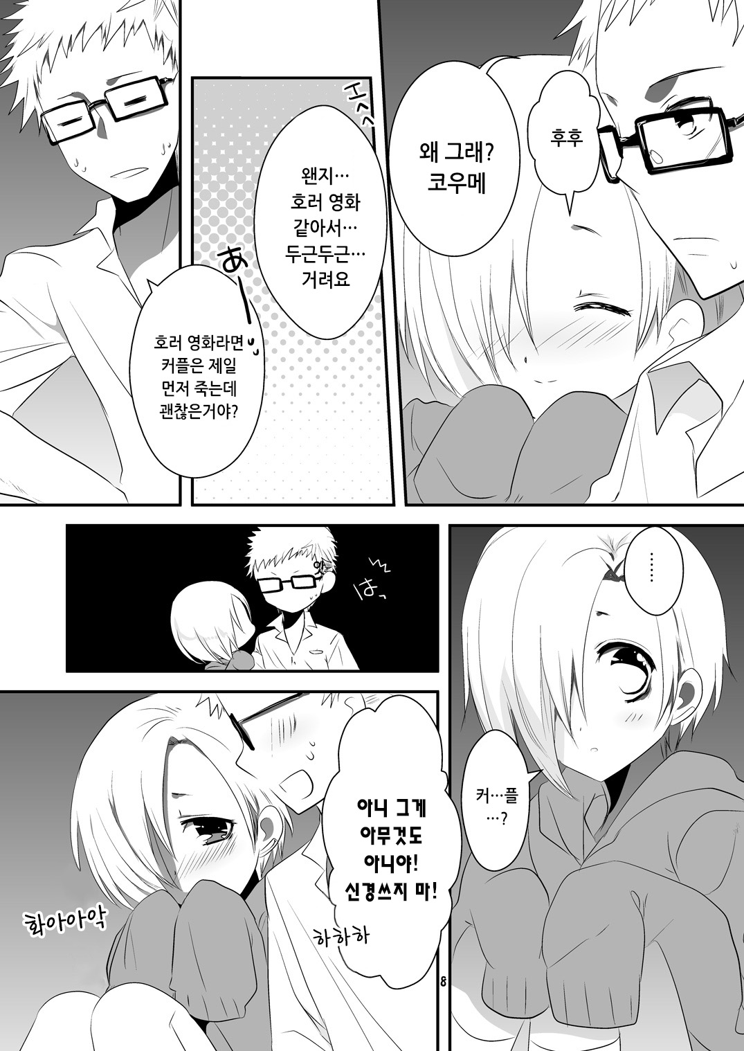 Oshiete Producer-san! | 알려줘 프로듀서 씨 page 9 full