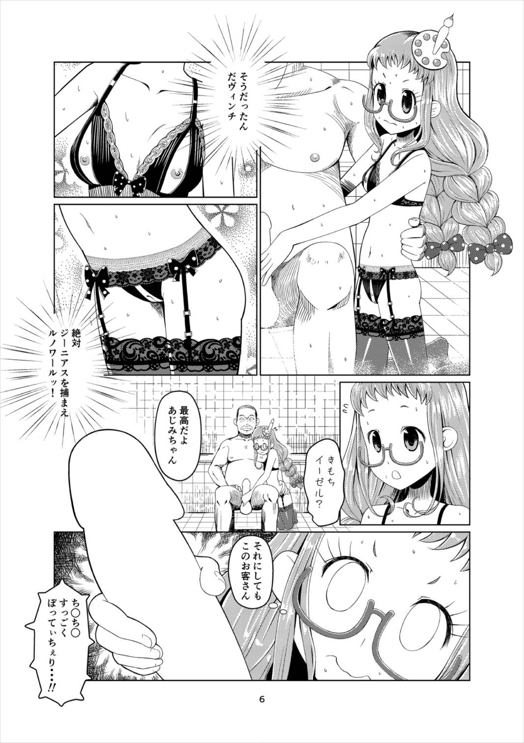 Choukoukyou Pripara Soap page 5 full