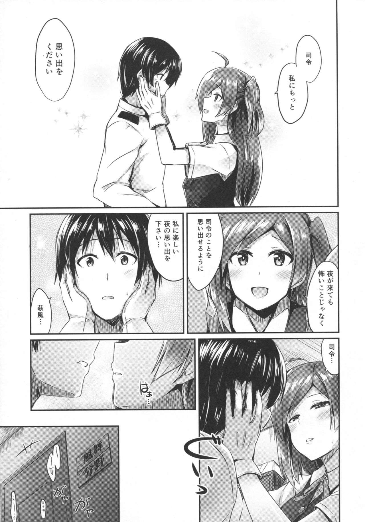 Hagikaze to yoru no omoide page 4 full