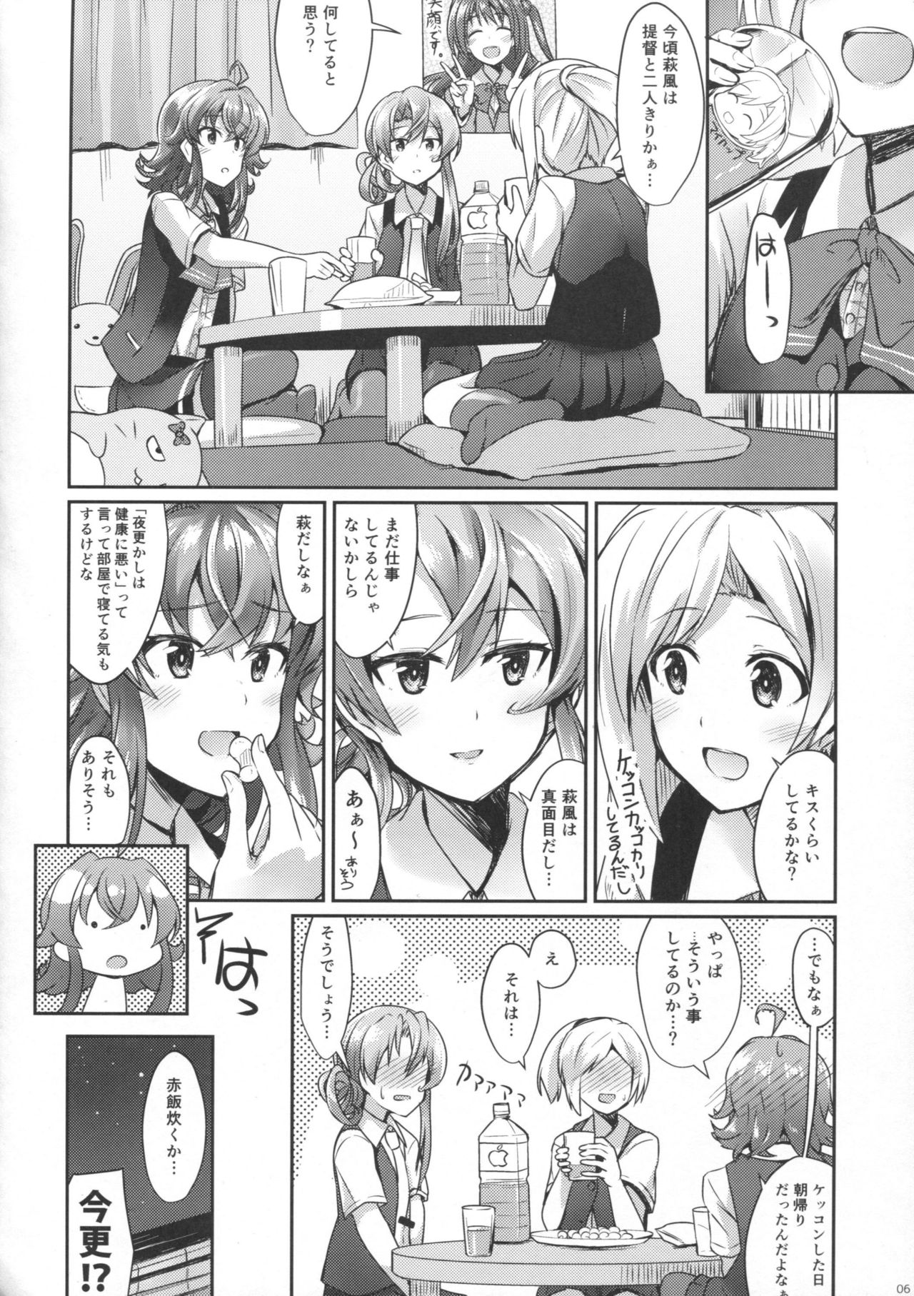 Hagikaze to yoru no omoide page 5 full