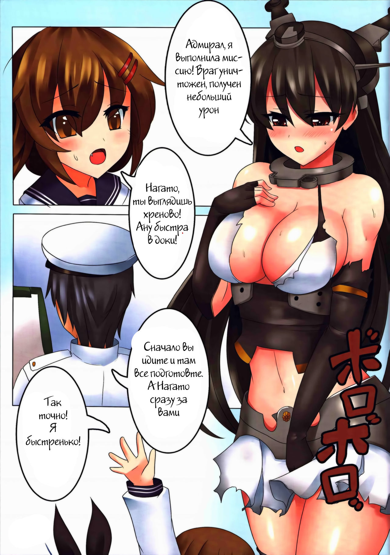 Nagato’s Special Repairs page 2 full