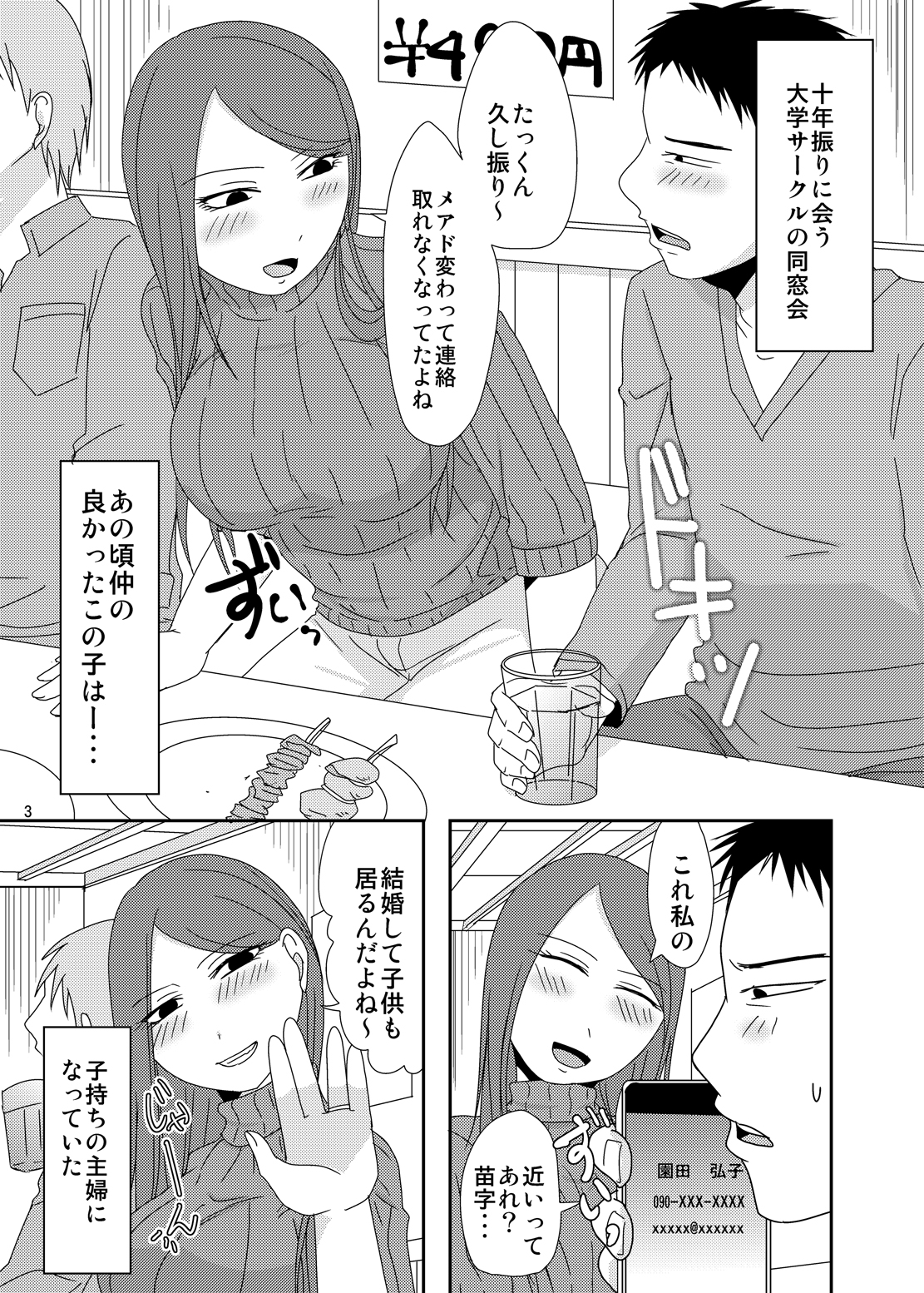 Ima kara Shicha Okka? Dousoukai Hen page 2 full