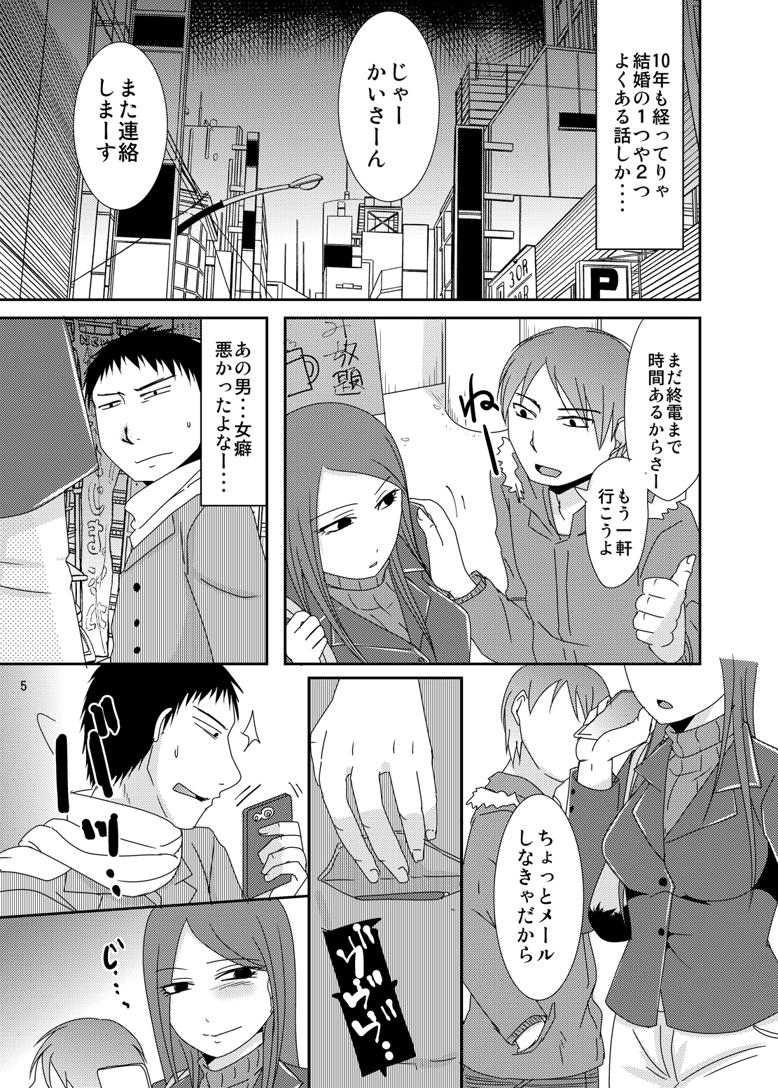 Ima kara Shicha Okka? Dousoukai Hen page 4 full