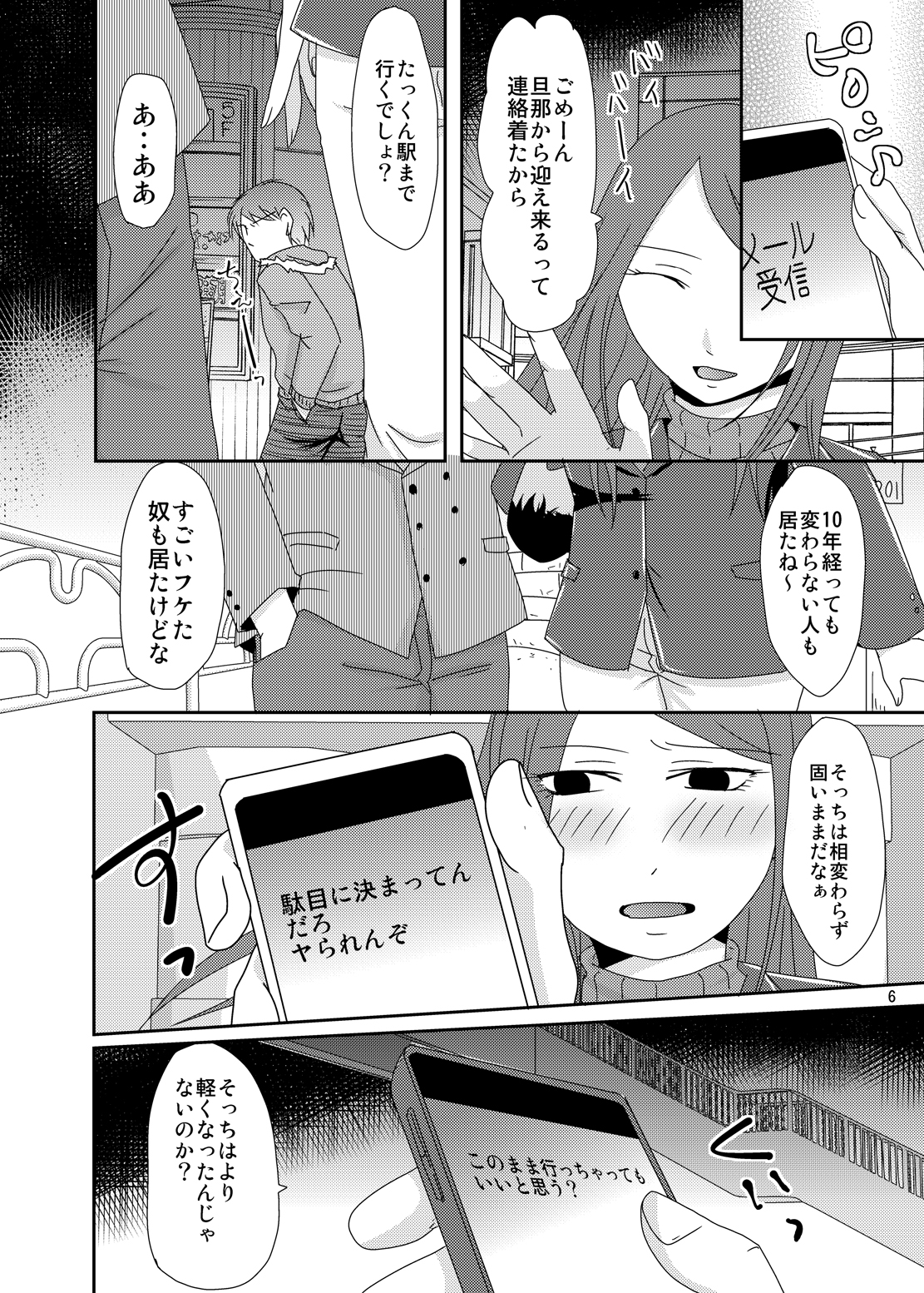 Ima kara Shicha Okka? Dousoukai Hen page 5 full