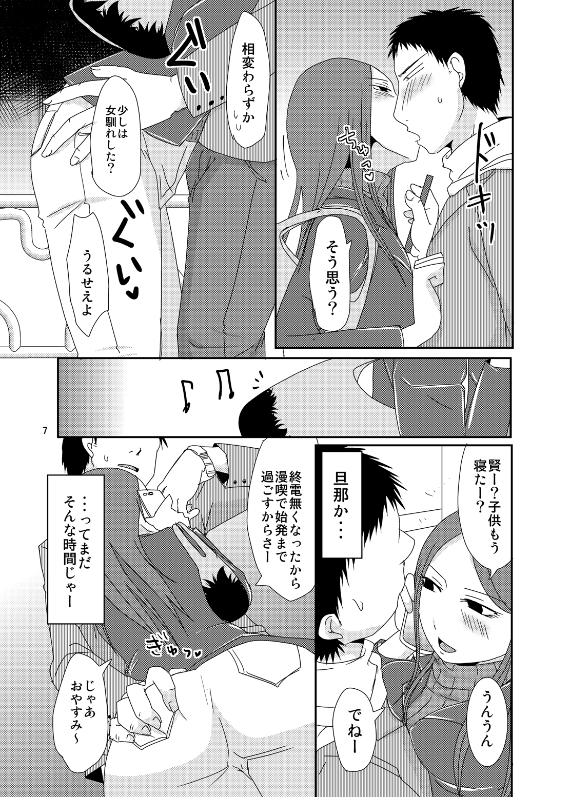 Ima kara Shicha Okka? Dousoukai Hen page 6 full