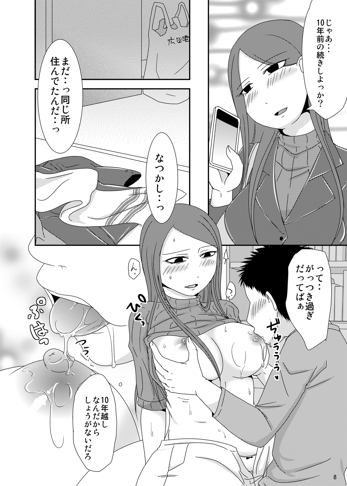 Ima kara Shicha Okka? Dousoukai Hen page 7 full