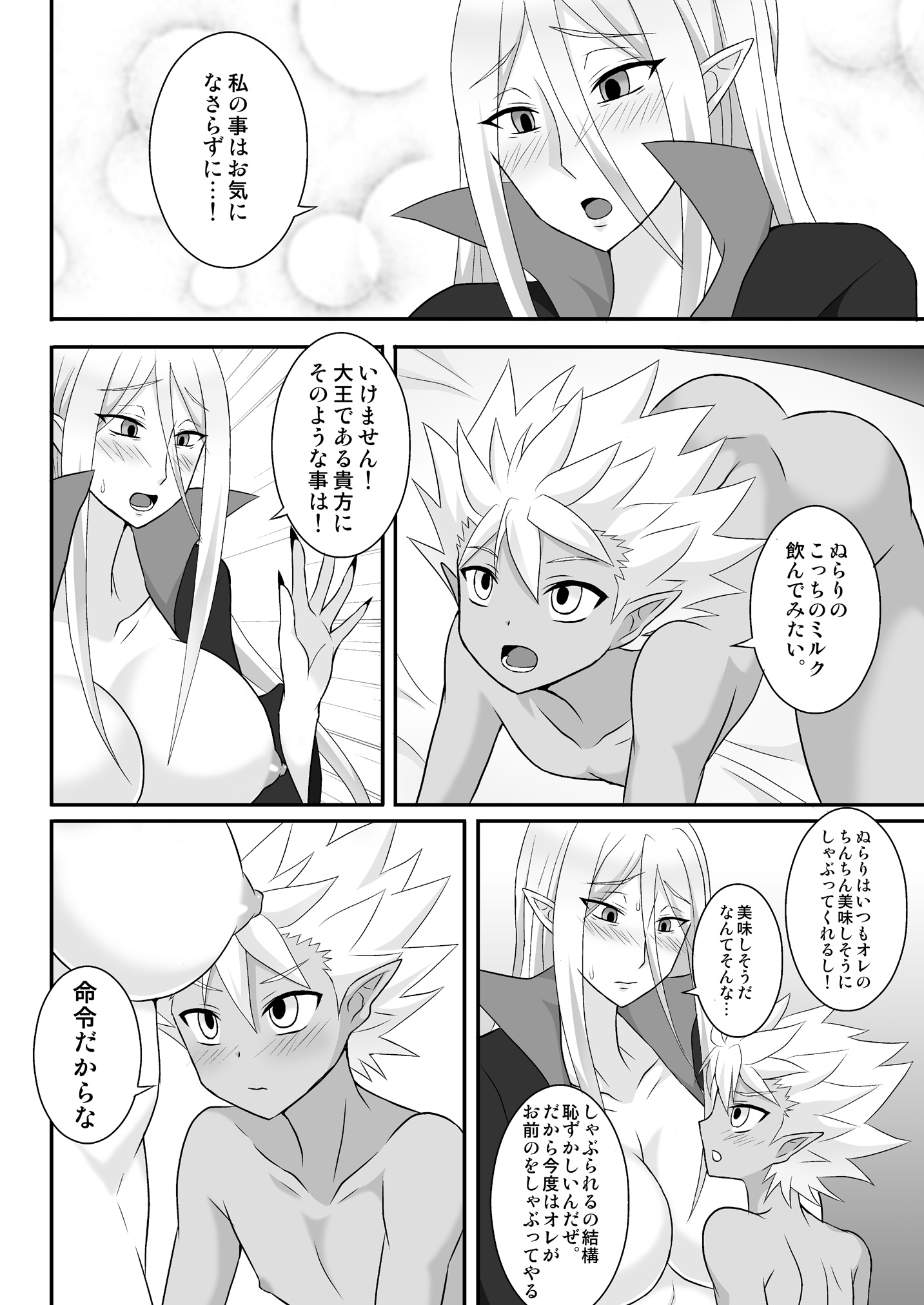 Nura Milk page 7 full