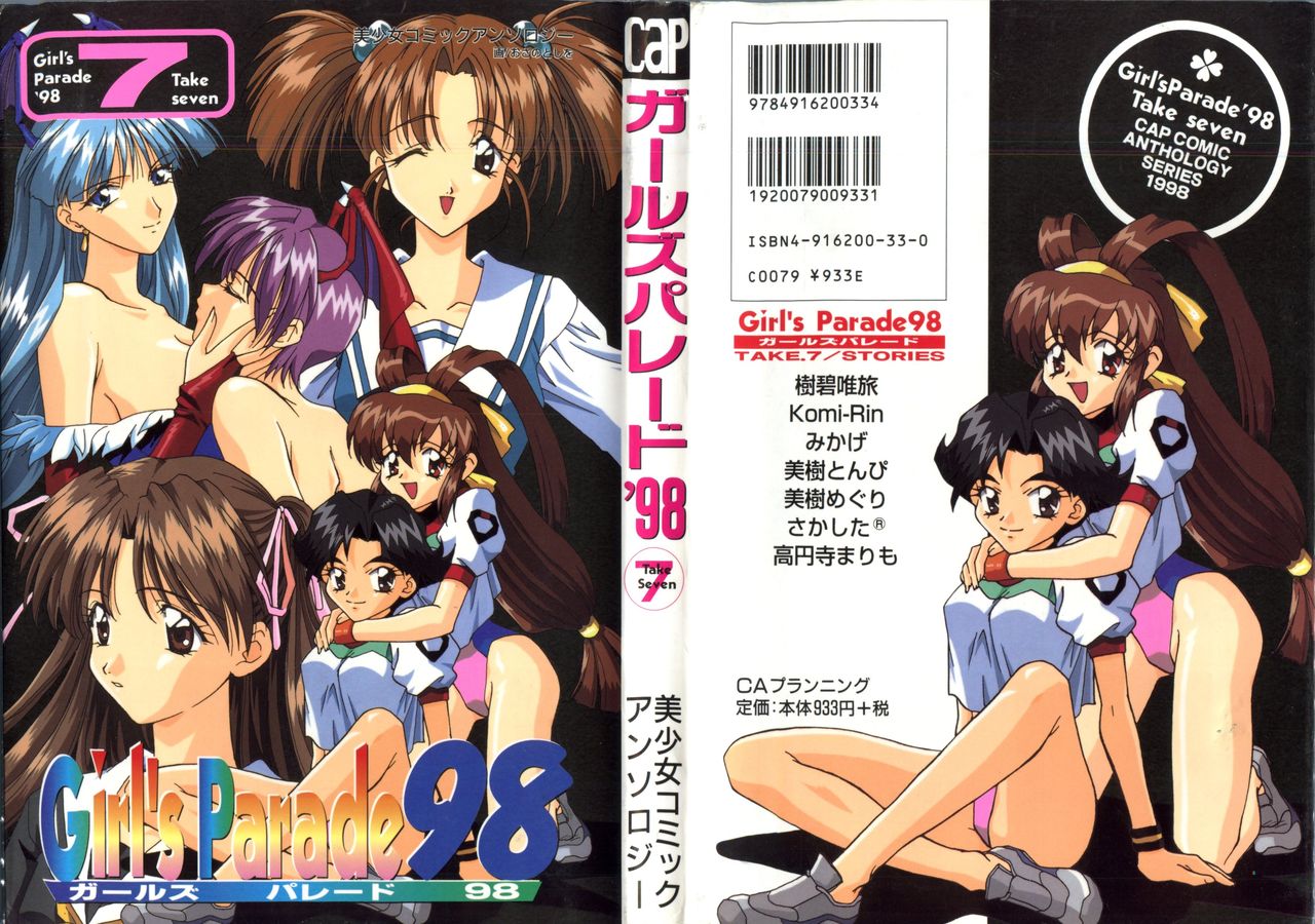 Girl's Parade 98 Take 7 page 1 full