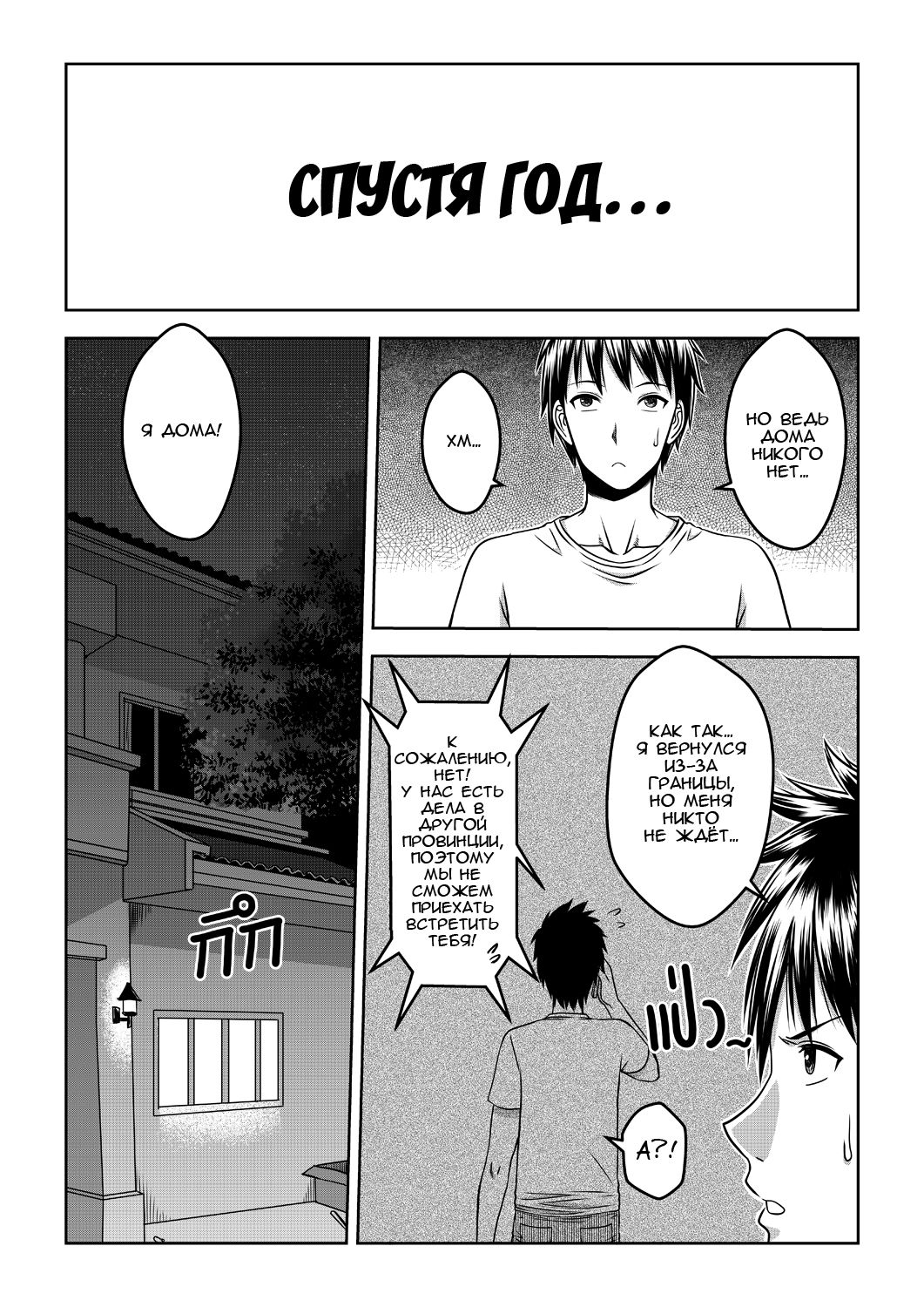 My Sister page 5 full