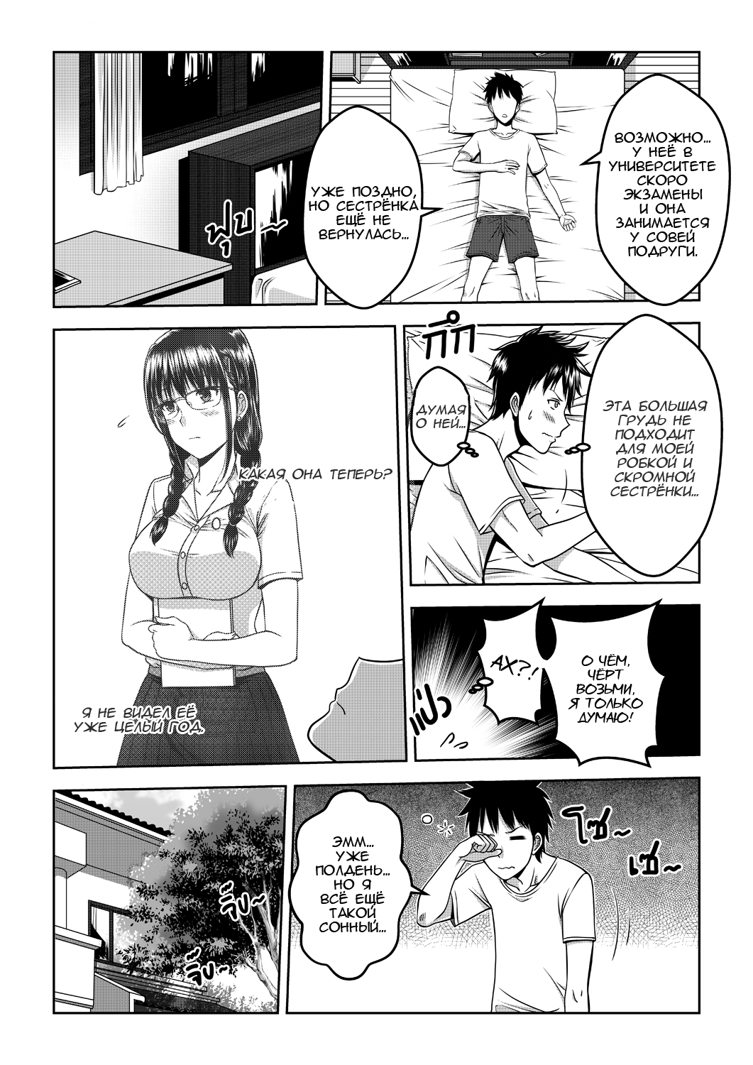 My Sister page 6 full