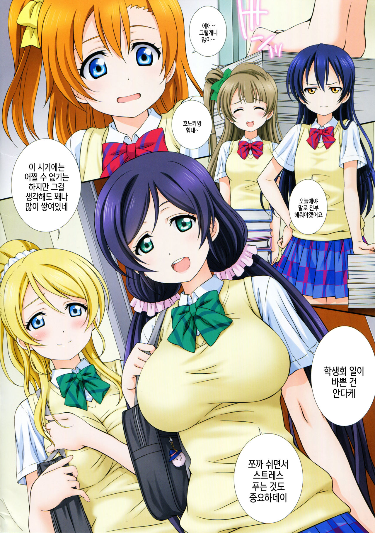 LoveHala! Love Halation! Ver.E&amp;N | 러브 하레이션! ver. E&amp;N page 3 full