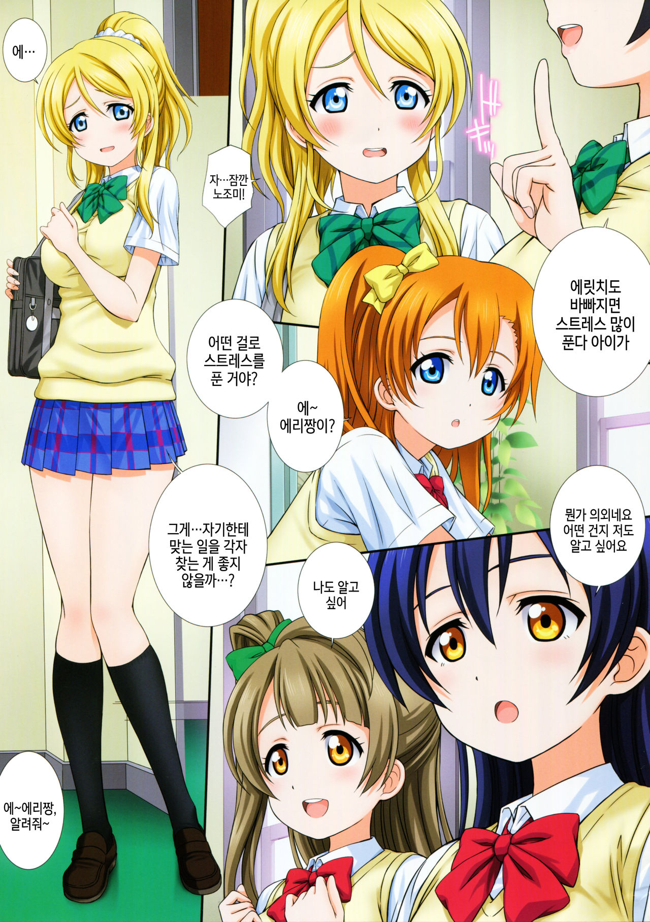 LoveHala! Love Halation! Ver.E&amp;N | 러브 하레이션! ver. E&amp;N page 4 full