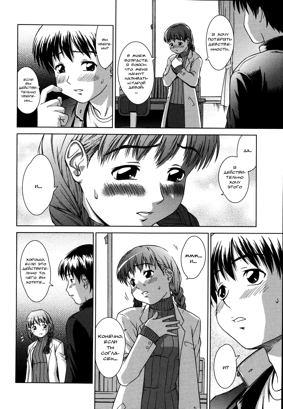 Sister Play ch. 1 page 10 full