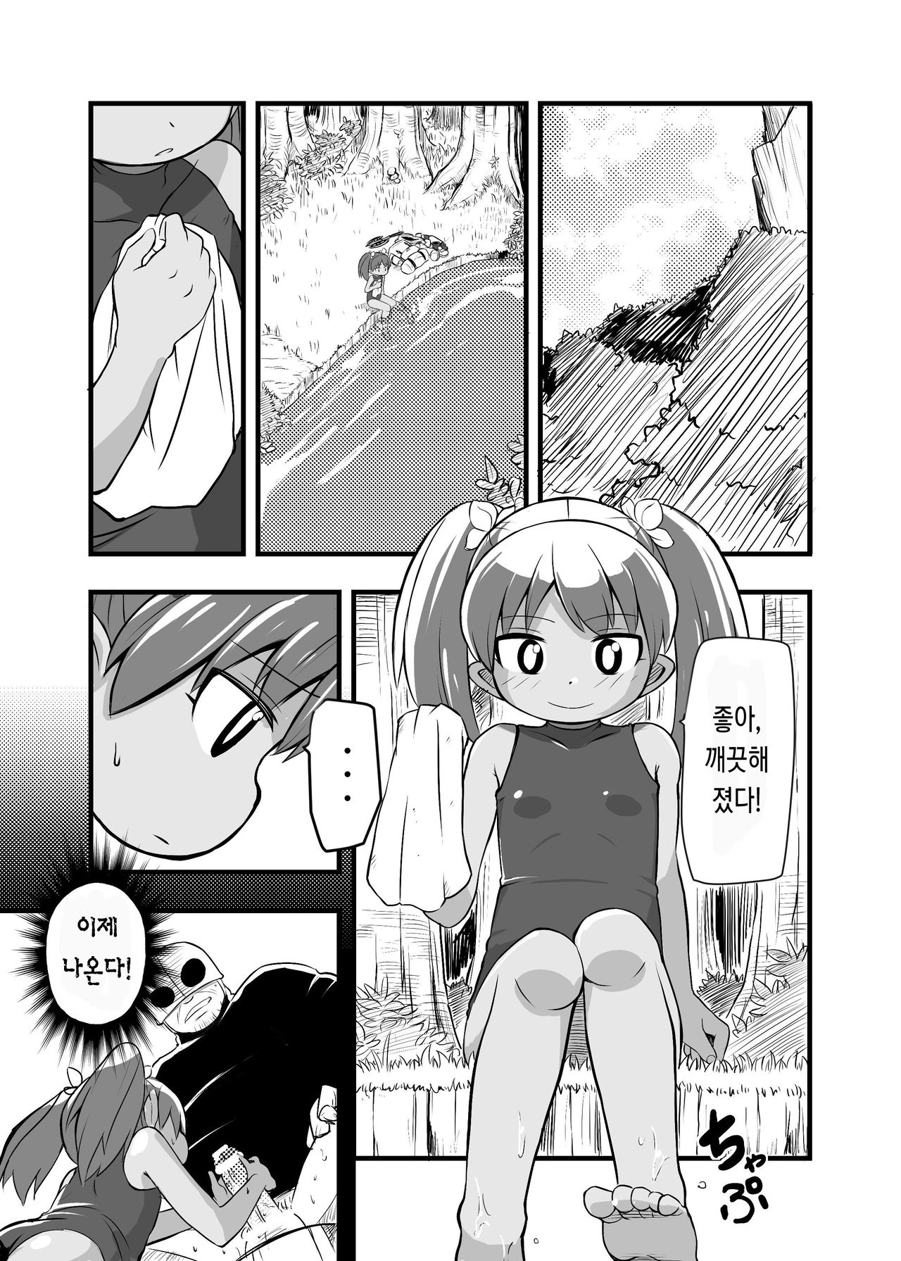 Zetsubou no Doukutsu I Bangaihen page 2 full