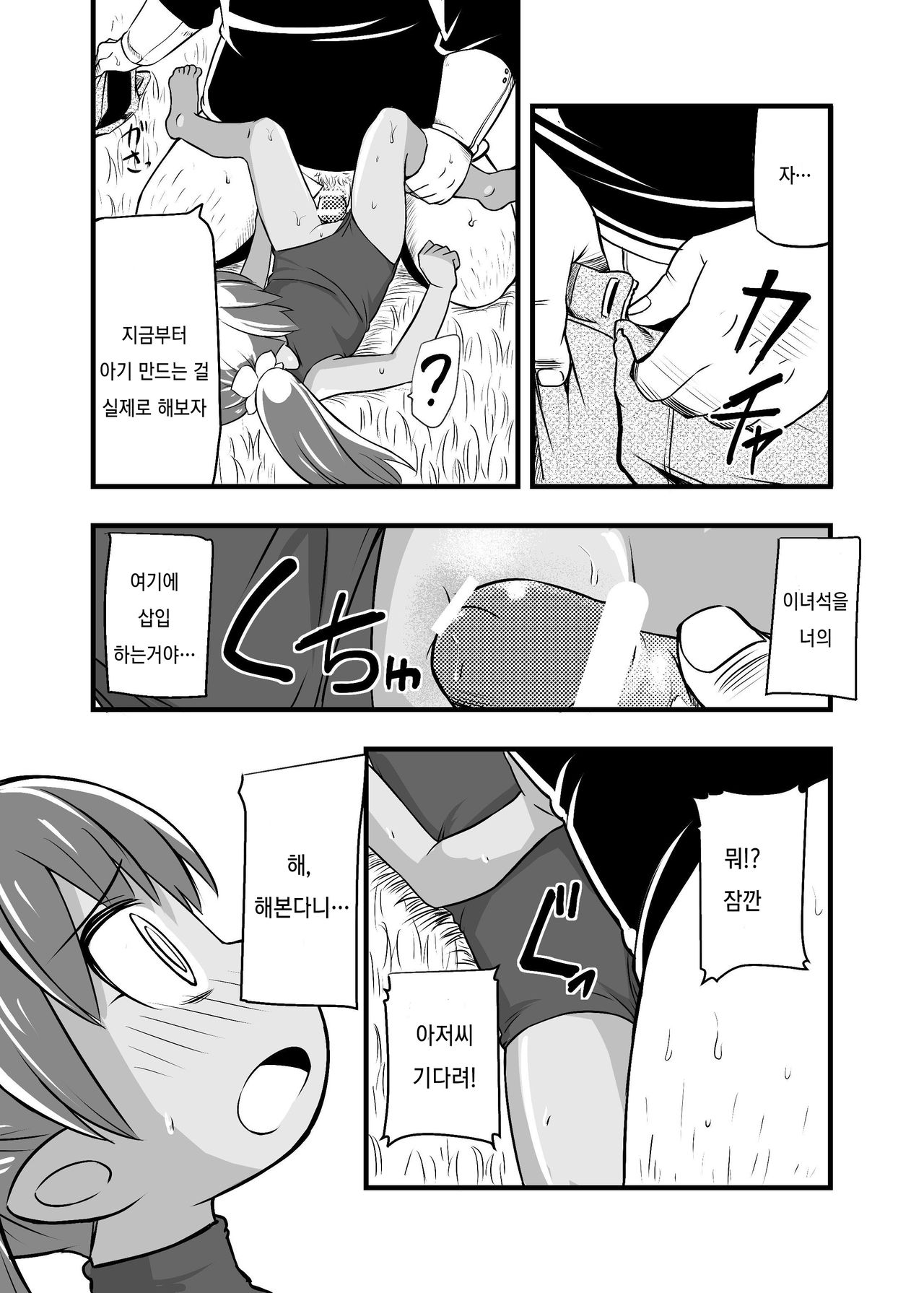 Zetsubou no Doukutsu I Bangaihen page 9 full
