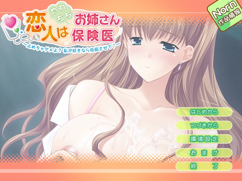 Koibito wa Yawachichi Onee-san Hokeni ~Tomecha Dame yo? Watashi ga Suki nara Ninshin Sasete~ page 1 full