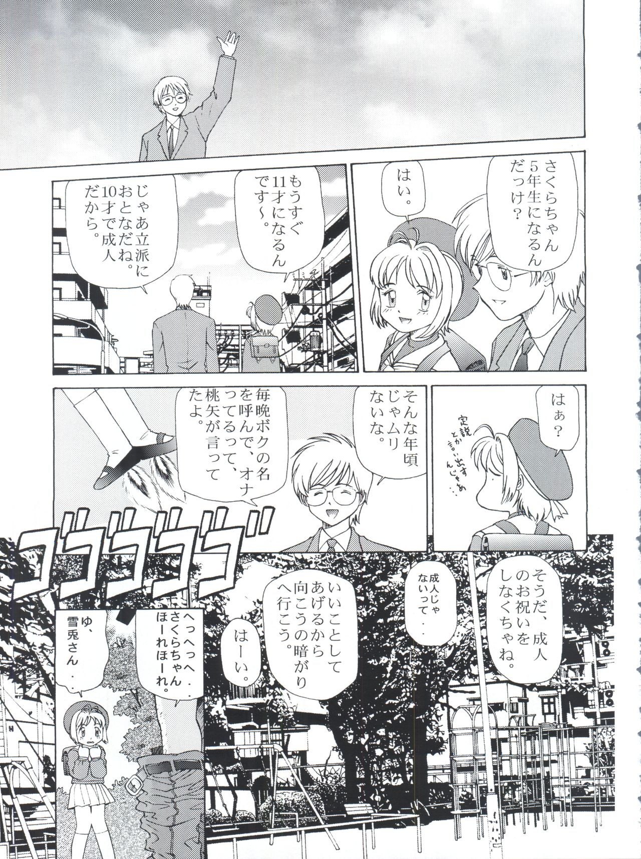 Sakura Panic page 10 full