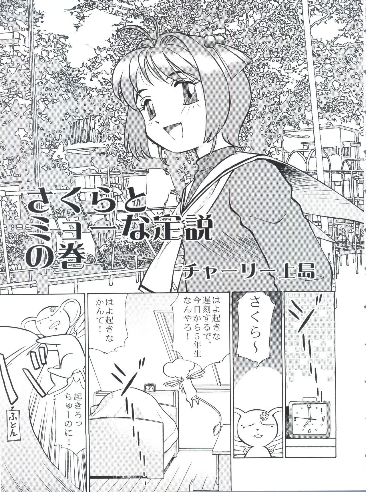 Sakura Panic page 4 full