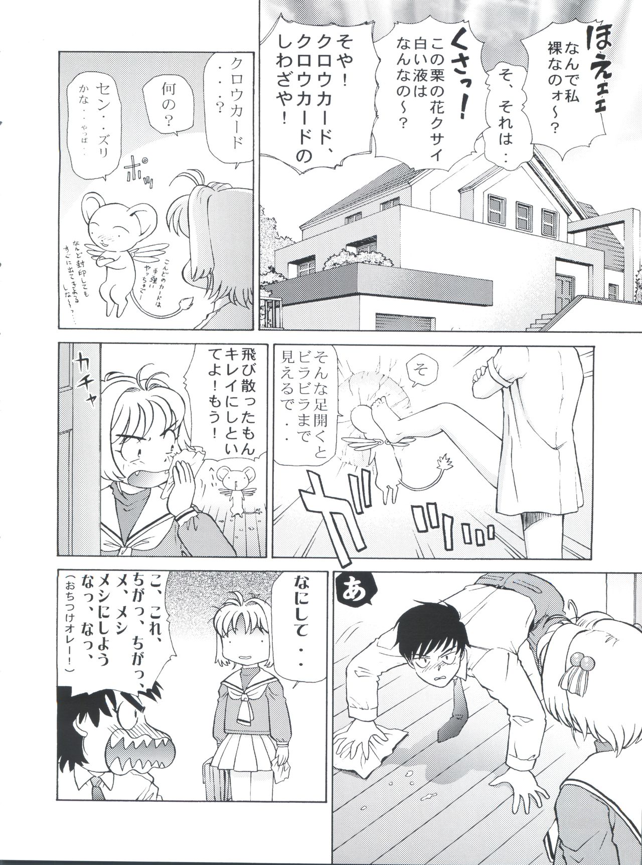 Sakura Panic page 7 full