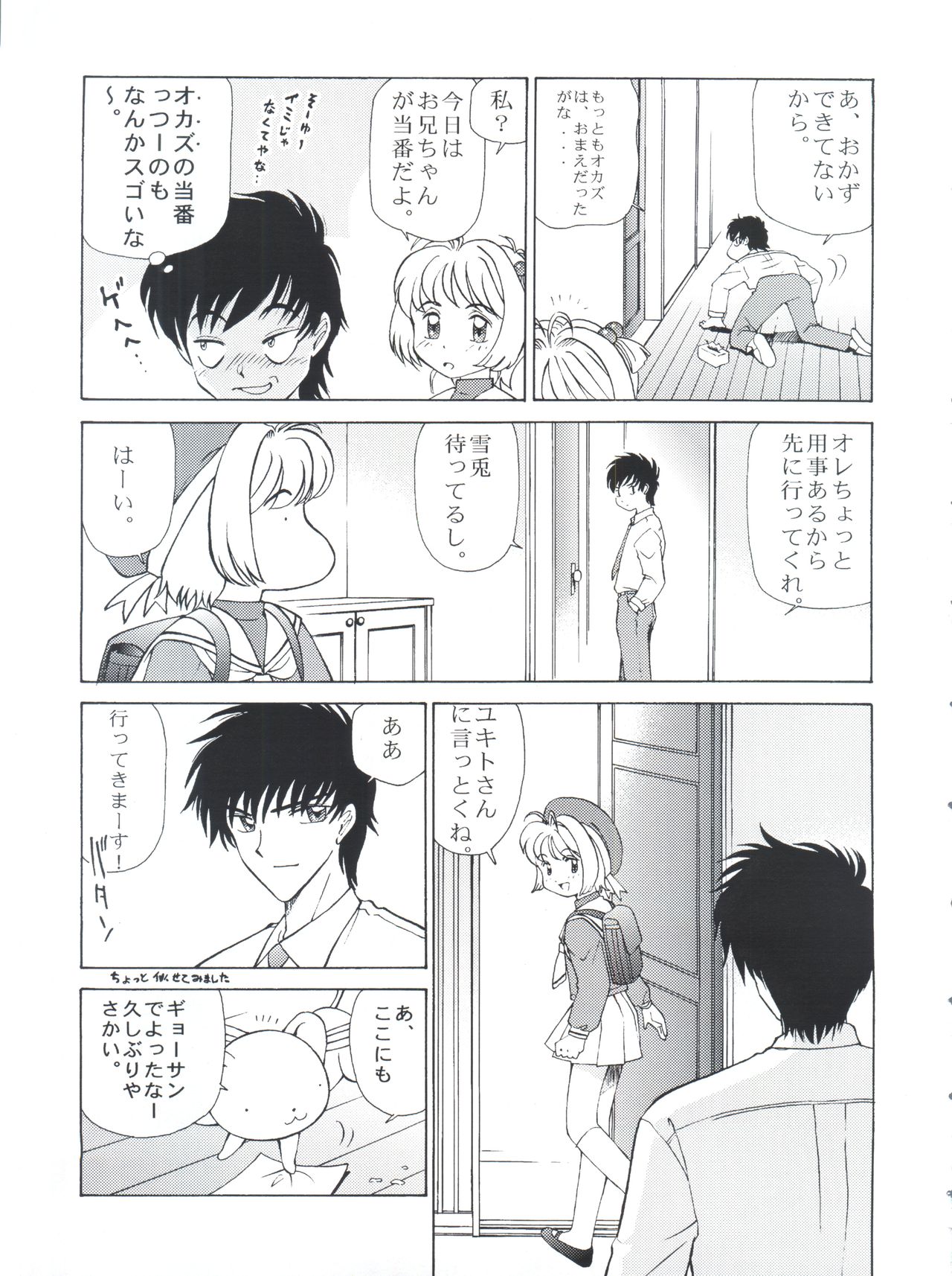 Sakura Panic page 8 full