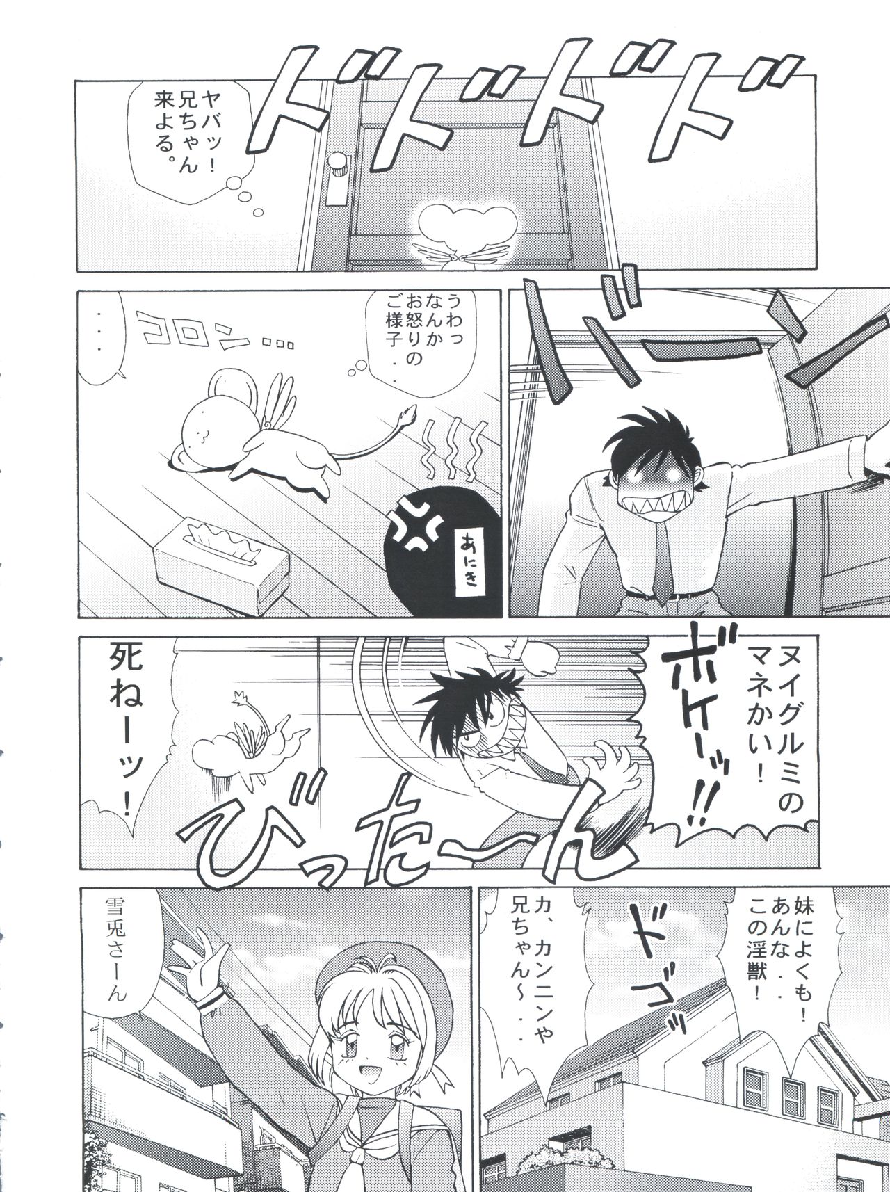 Sakura Panic page 9 full