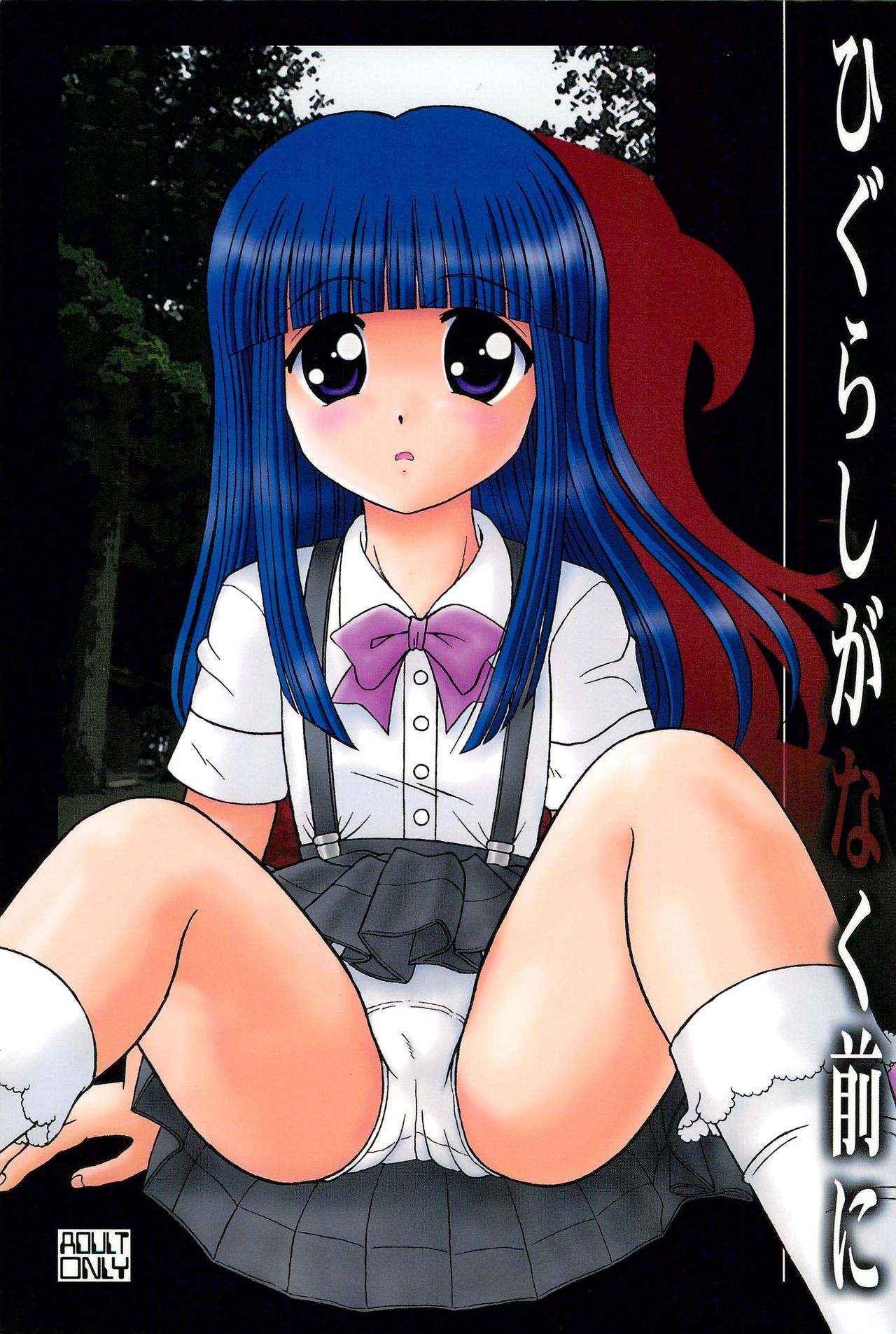 Higurashi ga Naku Mae ni page 1 full