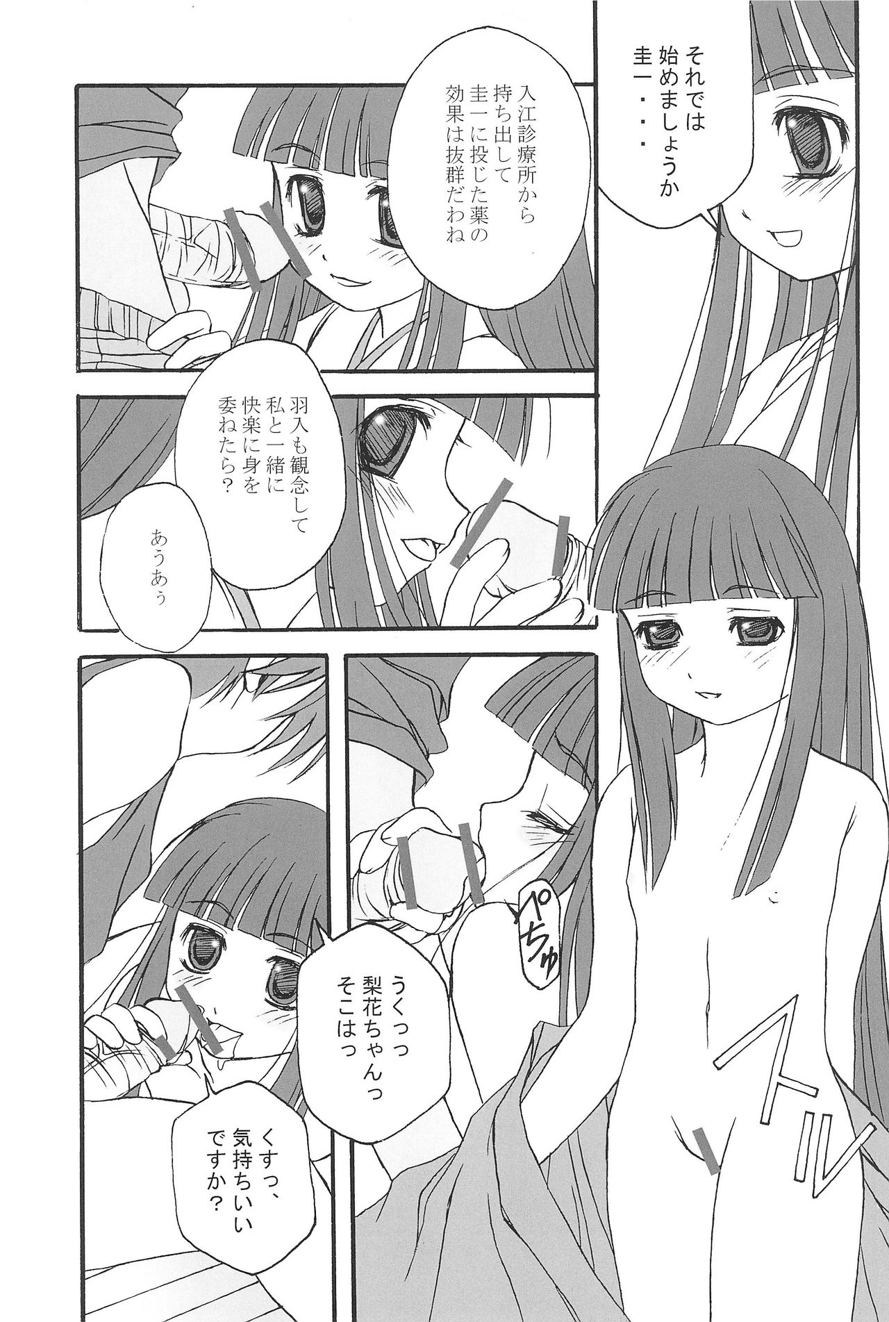 Higurashi ga Naku Mae ni page 9 full