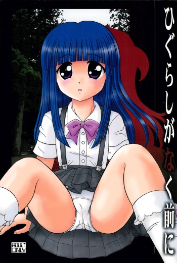 Higurashi ga Naku Mae ni cover