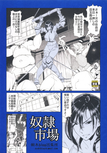 Dorei Ichiba cover