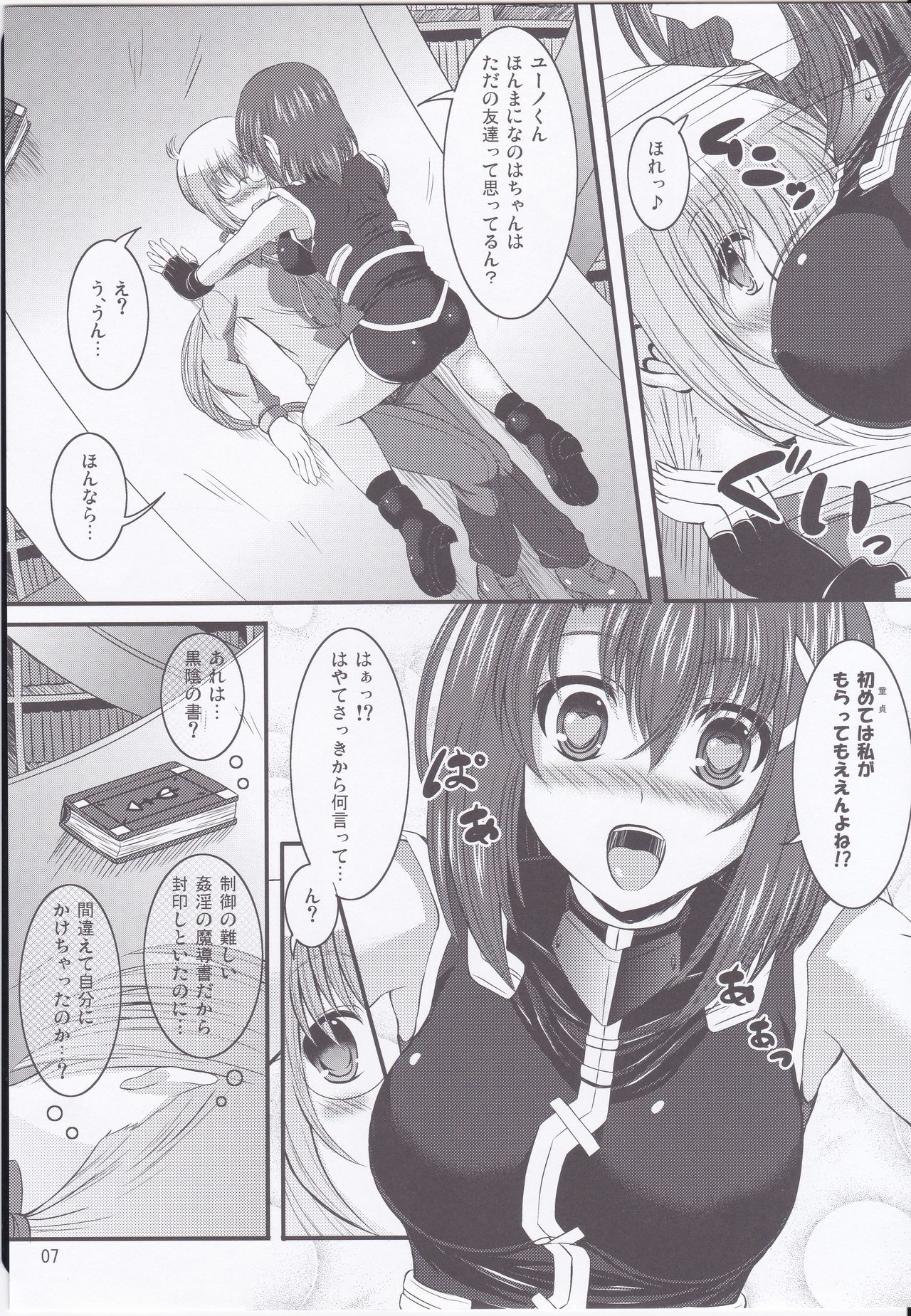 Yagami Hayate to Himitsu no Sho page 6 full