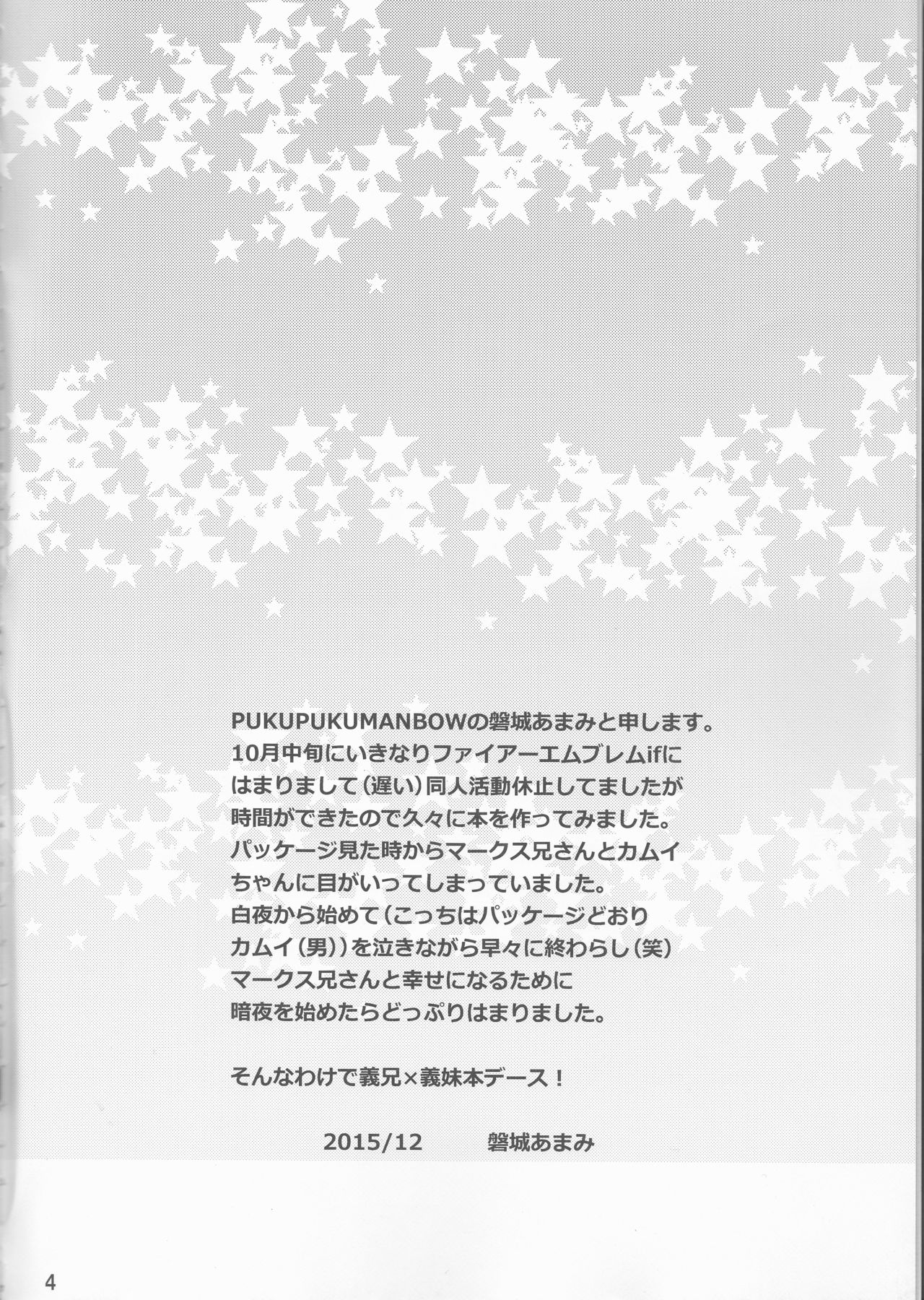 Ikusen no Hoshi ni Dakarete page 4 full