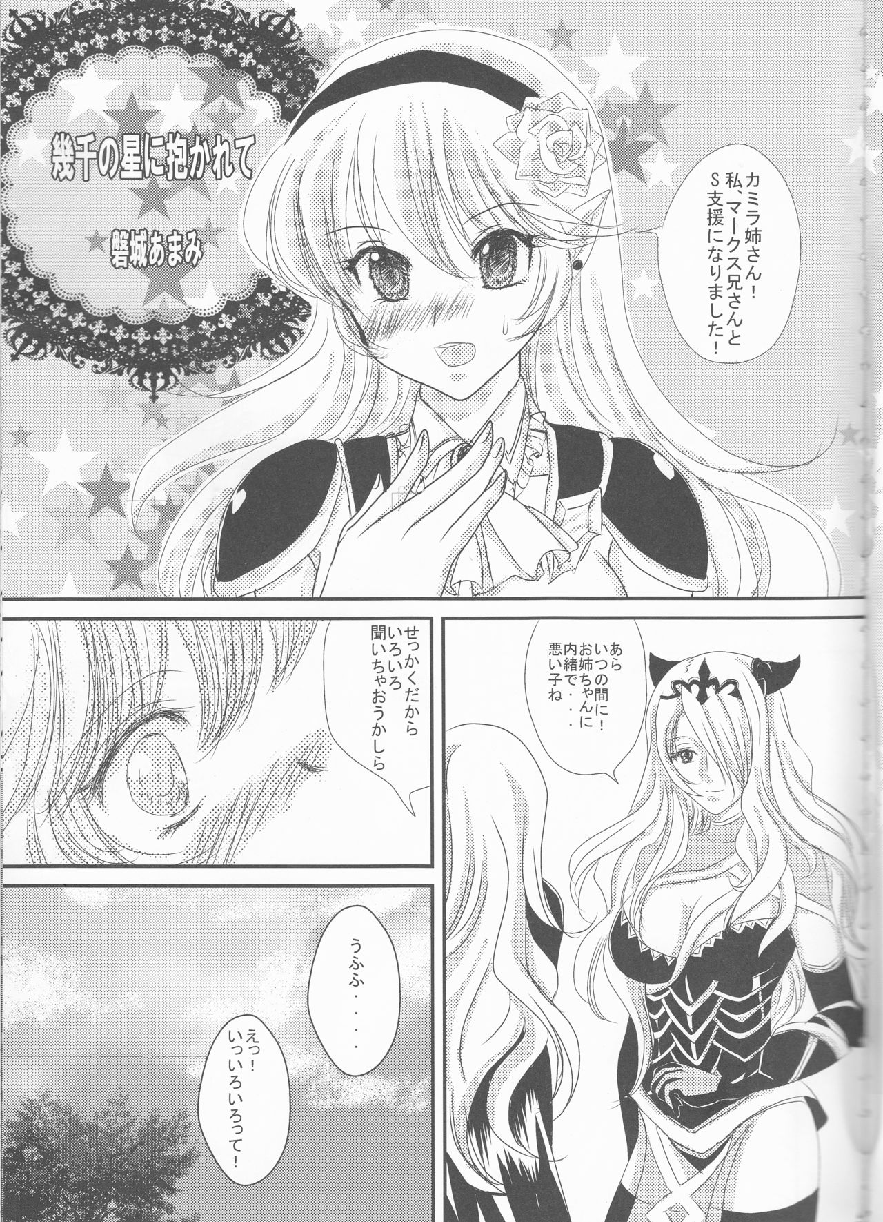 Ikusen no Hoshi ni Dakarete page 5 full
