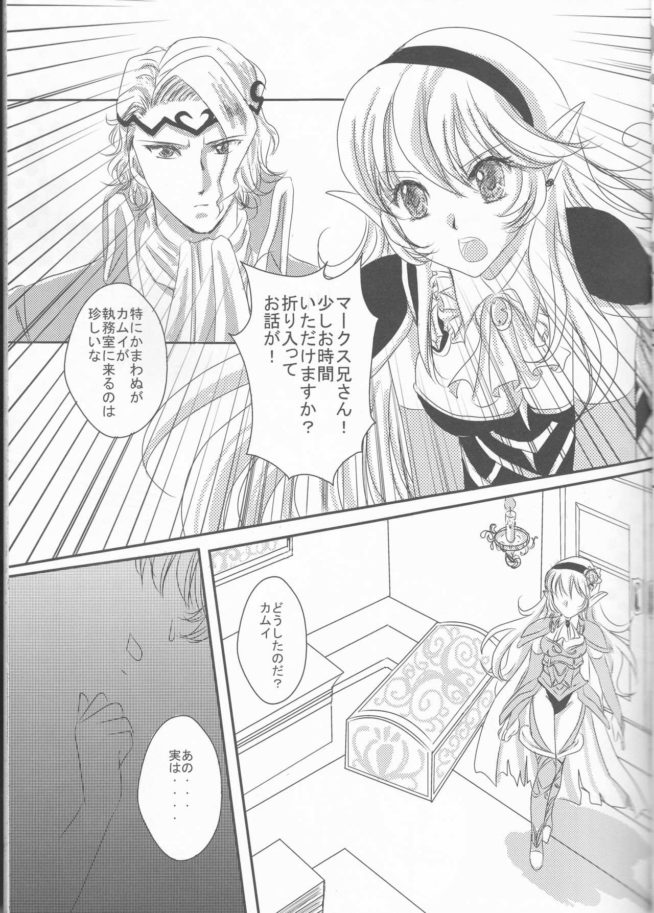 Ikusen no Hoshi ni Dakarete page 7 full