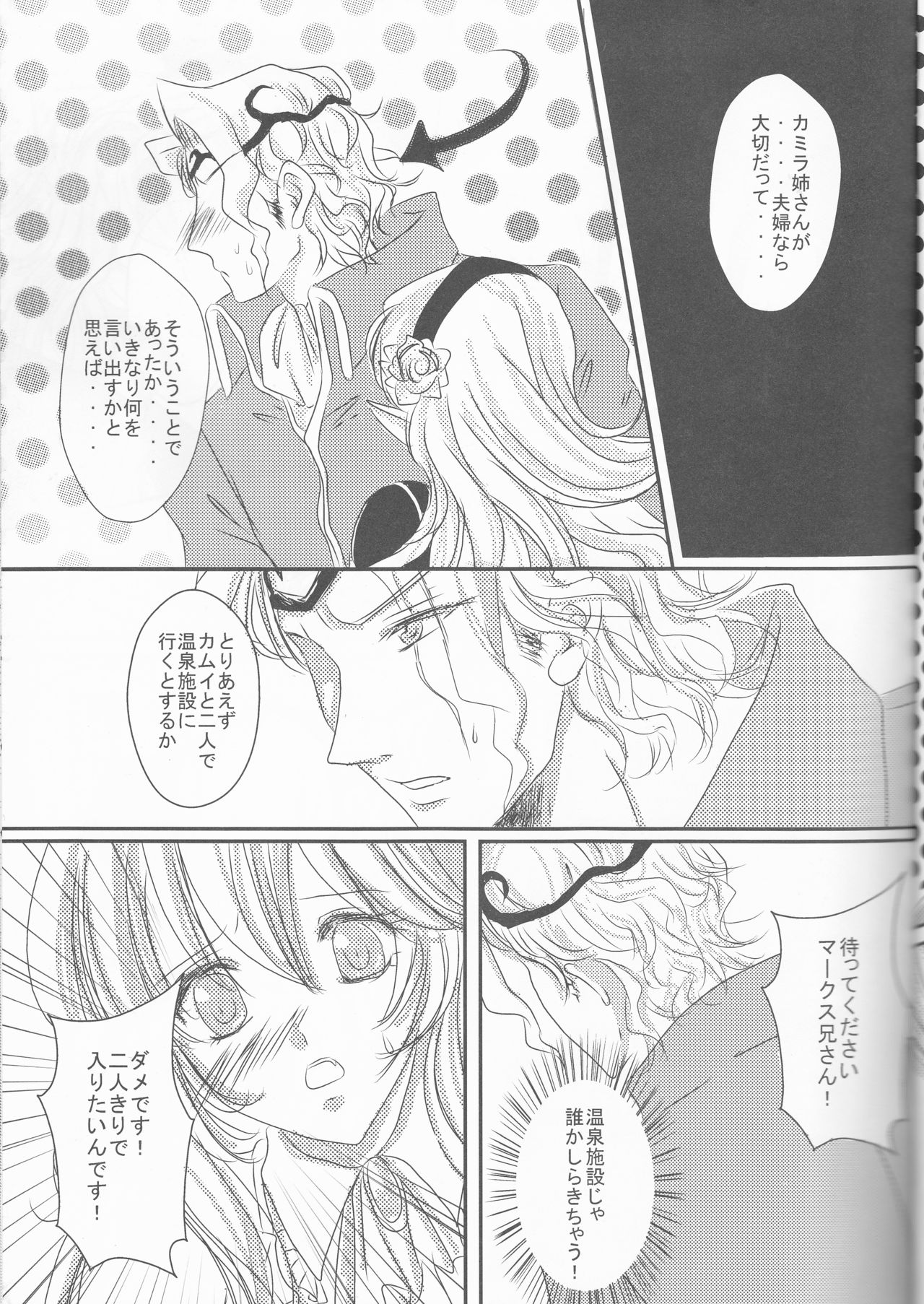 Ikusen no Hoshi ni Dakarete page 9 full