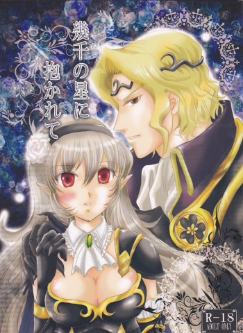 Ikusen no Hoshi ni Dakarete cover