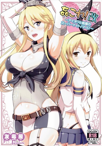 KanColle! Kai ~Iowa to Shimakaze no Super Night Battle!~ cover