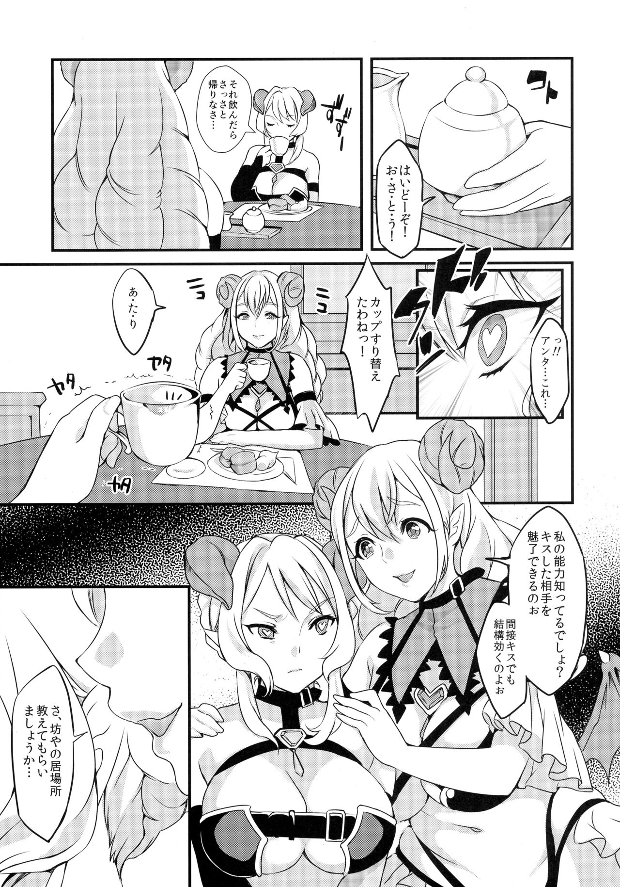 Inmakon no Nie II page 4 full