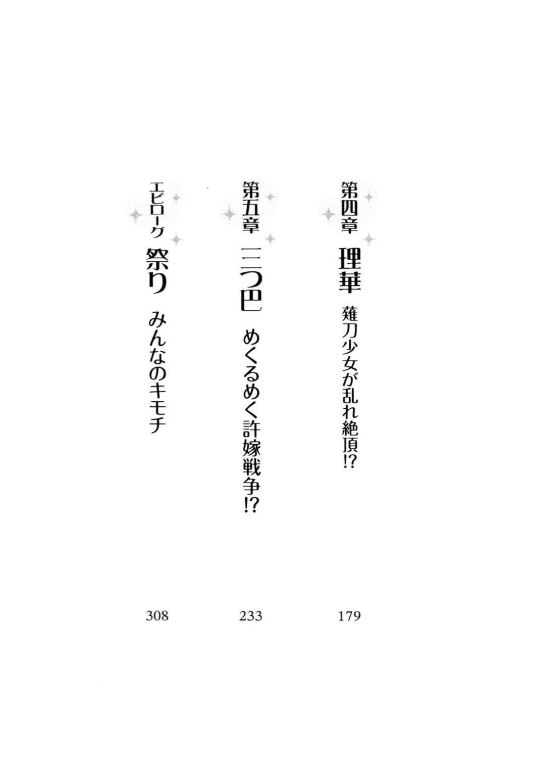 Triple Oshikake Iinazuke page 7 full