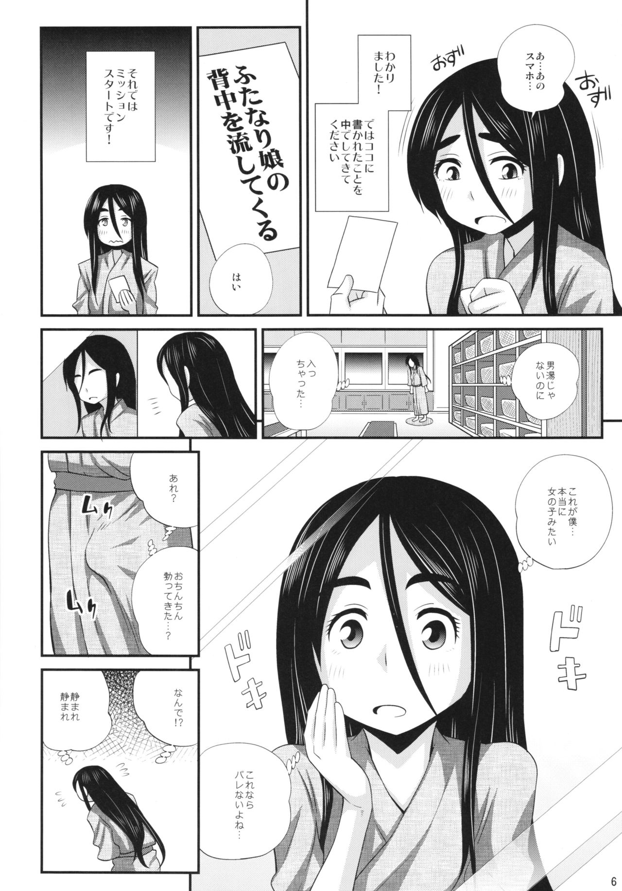 Futanariyu Mission de Okasarechau! - Omakebon 5 page 6 full